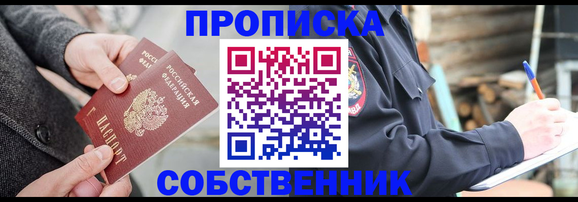 прописка в Анжеро-Судженске