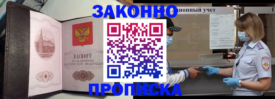 прописка гарантия в Анжеро-Судженске